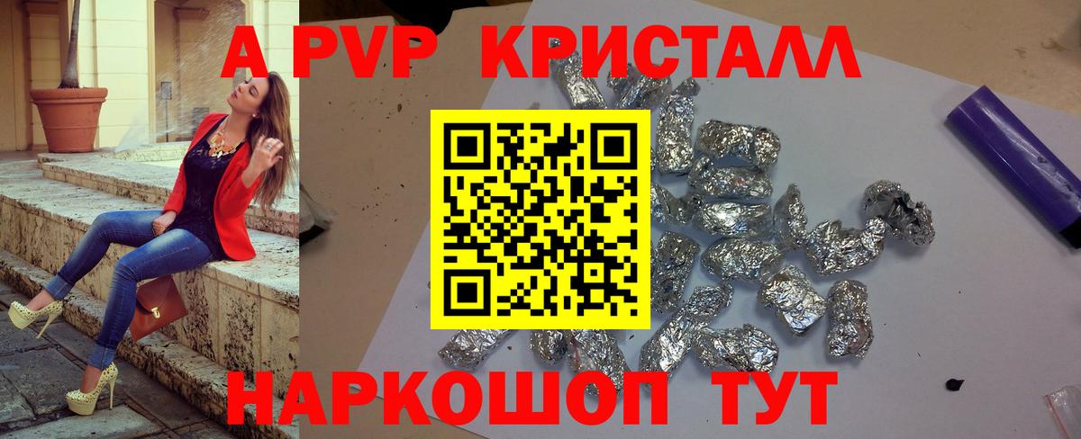 Alpha-PVP Соль  где продают   Альфа ПВП кристаллы  Ирбит  Вход с VPN  A PVP кристаллы 