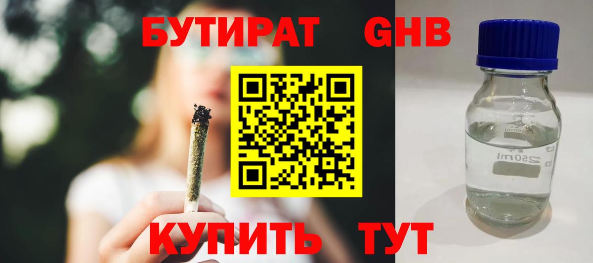 Бутират Butirat Ирбит