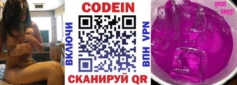 Кодеин напиток Lean (лин) Ирбит
