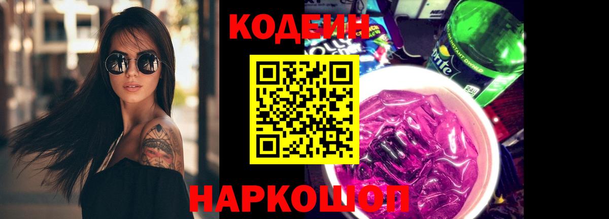 Кодеиновый сироп Lean напиток Lean (лин)  Вход с VPN  Ирбит 